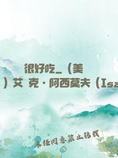 這個詭異很好吃